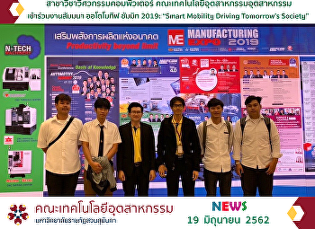 Computer Engineering participated in
seminar and exhibition “Smart Mobility
Driving Tomorrow’s Society”